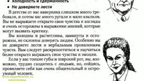 физиогномика видеоурок 15