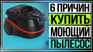 Пылесос Bosch BWD421. 6 причин купить моющий пылесос