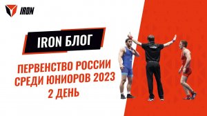 IRON БЛОГ|  ПЕРВЕНСТВО РОССИИ -2023♂️