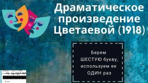 Видеокроссворд  "М. Цветаева - жизнь и творчество"