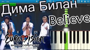 Дима Билан - Believe (на пианино Synthesia)