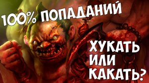 Dota 2: Мать, научи играть #2