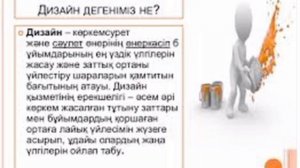 Көркем еңбек. 9 сынып 3 тоқсан. Интерьер заттары және жиһаздардың өндірілуі.