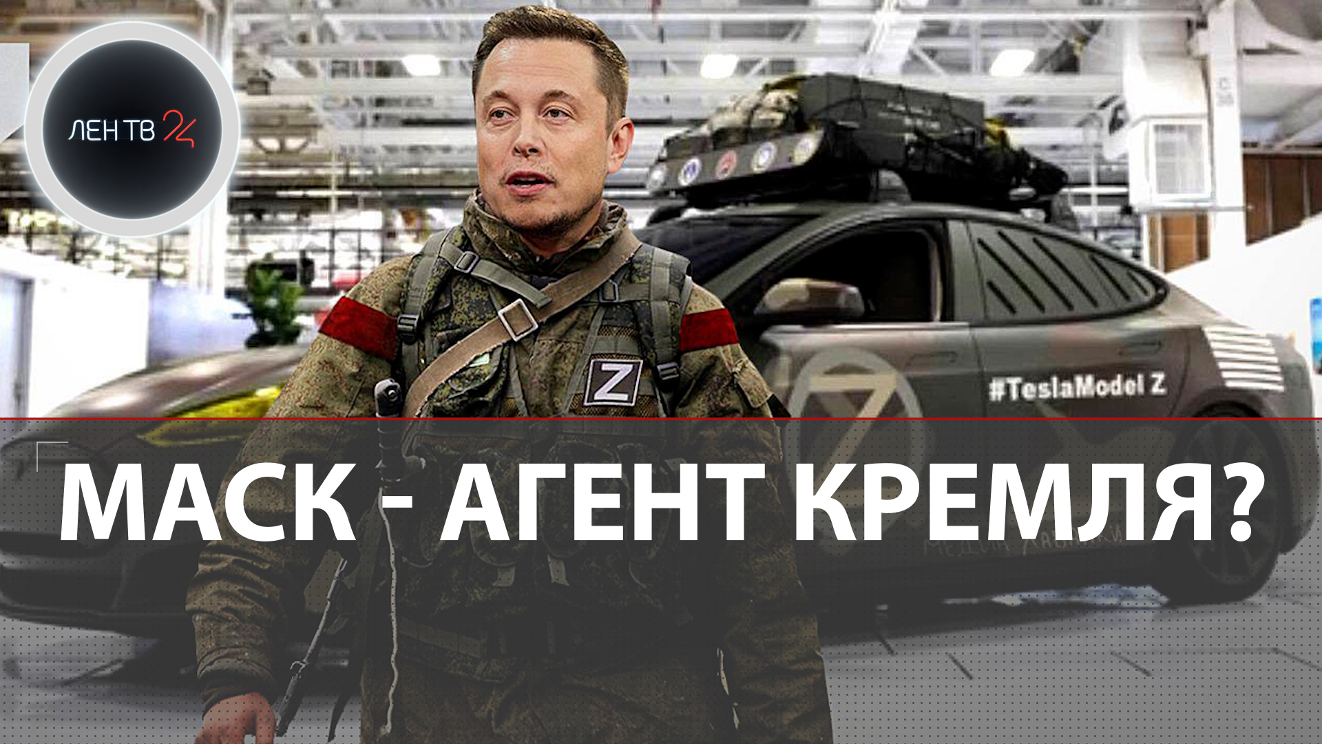 Илон Маск узнал что такое Украина | "Поставляй Старлинки и заткнись" | Поддержал Россию
