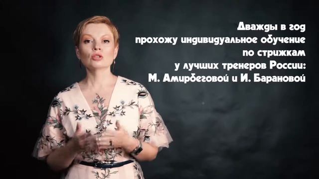 Online академия для парикмахеров / Обучение по стрижкам