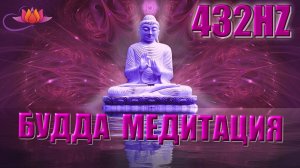 432ГЦ МУЗЫКА.ВИБРАЦИИ ЛЮБВИ! ПРИВЛЕЧЬ ЛЮБОВЬ!ДЕНЬГИ И ИЗОБИЛИЕ! КОСМИЧЕСКАЯ МУЗЫКА!