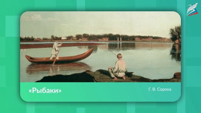 Пейзаж — большой мир  пейзаж в русской живописи  пейзаж в графике  городской пейзаж. ИЗО 6 кл