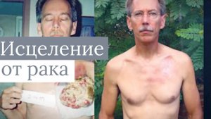 9. Что будет на конференции "Исцеление здесь!". Свидетельство об исцелении от рака