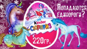 ОГРОМНЫЙ Киндер для девочек 220 грамм| Обзор всей серии Мия и Я| Kinder Surprise| Mia and Me