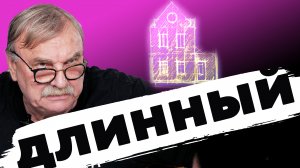 УЗКИЙ УЧАСТОК \ №339