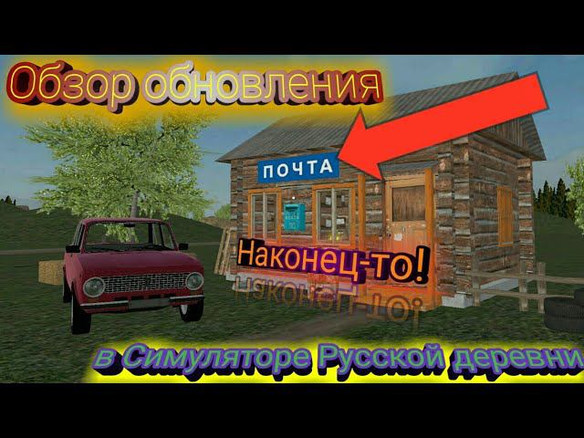Russian village simulator 3d. Стимулятор русской деревни. Игра симулятор русской деревни. Симулятор русской деревни 3d обнова. Симулятор русской деревни.