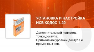 Дополнительный контроль точки доступа. Практическое применение уровней доступа и временных зон