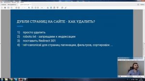 Дубли страниц как найти и удалить с сайта. Полные и частичные дубли страниц.