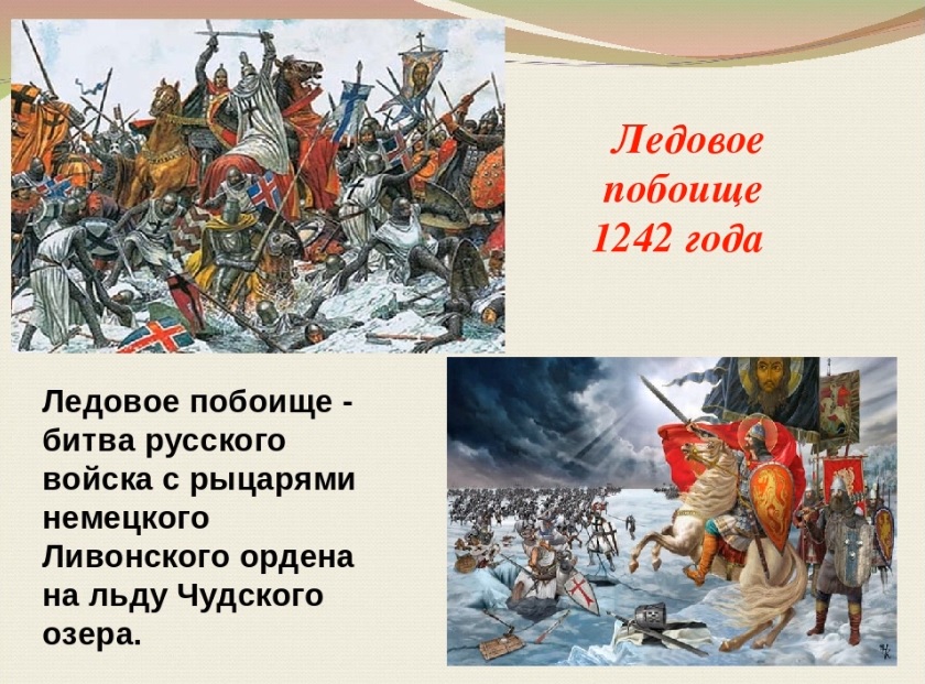 Битва на чудском озере 1242 год ледовое побоище 4 класс презентация