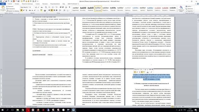 Как оформить дипломную работу по ГОСТУ 2020 за 3 минуты