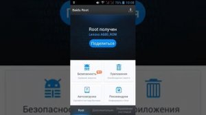 Установка root прав на android без компьютера