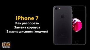 iPhone 7 – Как разобрать/ Замена корпуса/ Замена дисплея модуля/ Полный разбор аппарата!