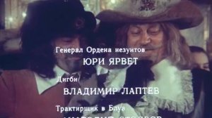 Тайна королевы Анны, или Мушкетёры тридцать лет спустя  (1993)