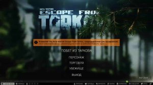 Escape From Tarkov - делаю квесты в PVE