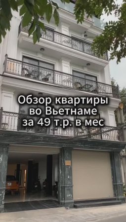 Квартира Во Вьетнаме / 1 часть