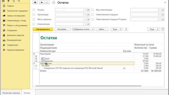 Формирование отчета 