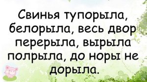 Скороговорки