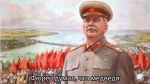 Американская песня про Сталина - Маршал Сталин не оставлен