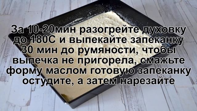 КАК СДЕЛАТЬ ТВОРОЖНУЮ ЗАПЕКАНКУ КАК В ДЕТСКОМ САДУ? Нежная творожная запеканка без муки с манкой