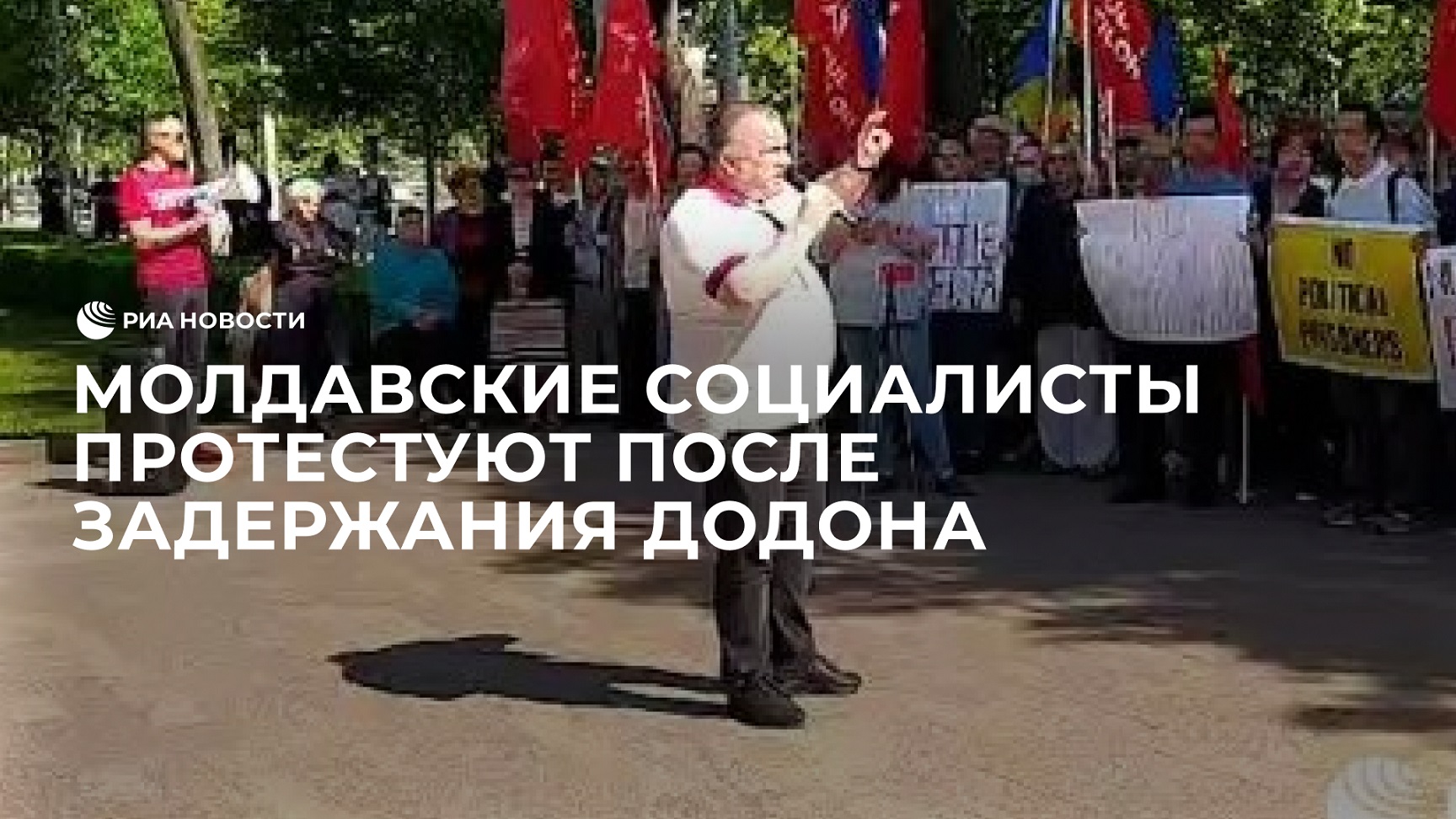 Акция протеста в Молдавии из-за задержания экс-президента Додона