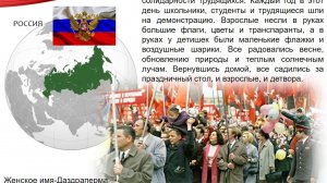 Первомай шагает по планете