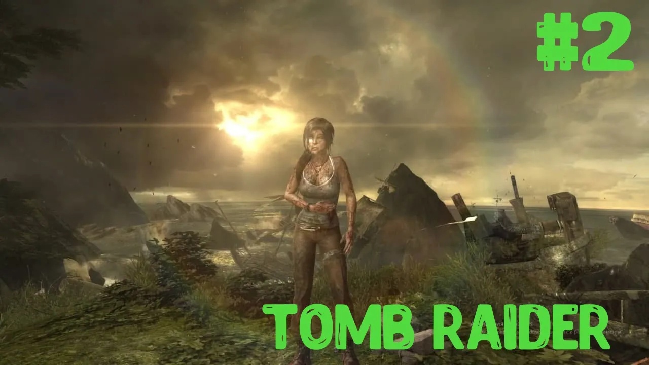 Tomb Raider #2. Ищем людей и еду.