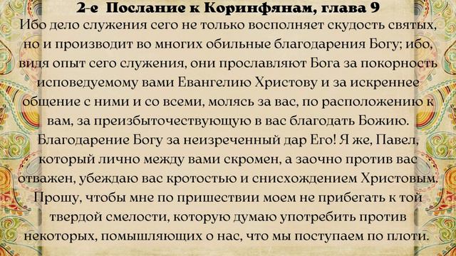 Евангелие дня 30 АВГУСТА 2023 с толкованием. Апостол дня. Жития Святых