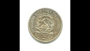 10 копеек 1921 год