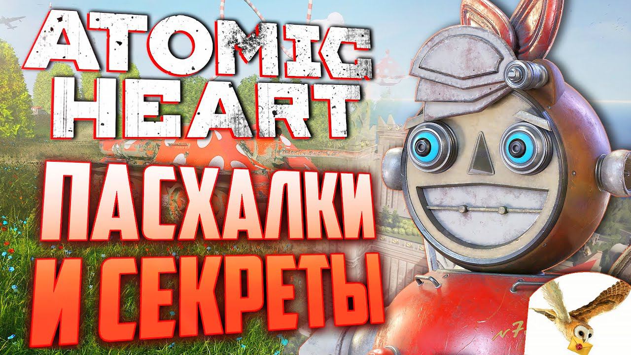 НАШЁЛ отсылку на ГАРРИ ПОТТЕРА | ПАСХАЛКИ и СЕКРЕТЫ в ATOMIC HEART [#14] смотреть онлайн