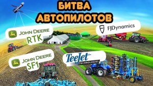 5 автопилотов на одном поле… Кто круче ?