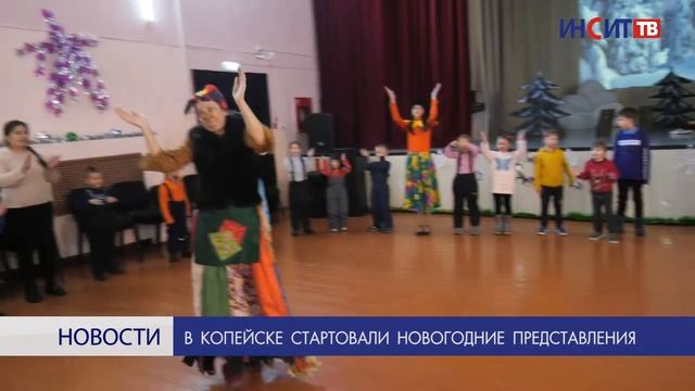 В Копейске стартовали новогодние представления смотреть онлайн