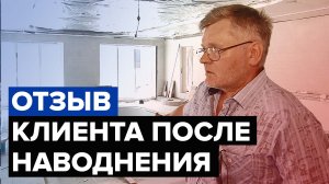 Последствия гидроизоляции | Реальный отзыв | Наводнение в Новороссийске