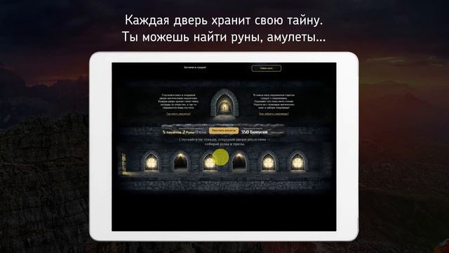 Геймификация в бизнесе - игра Тайна заколдованной башни