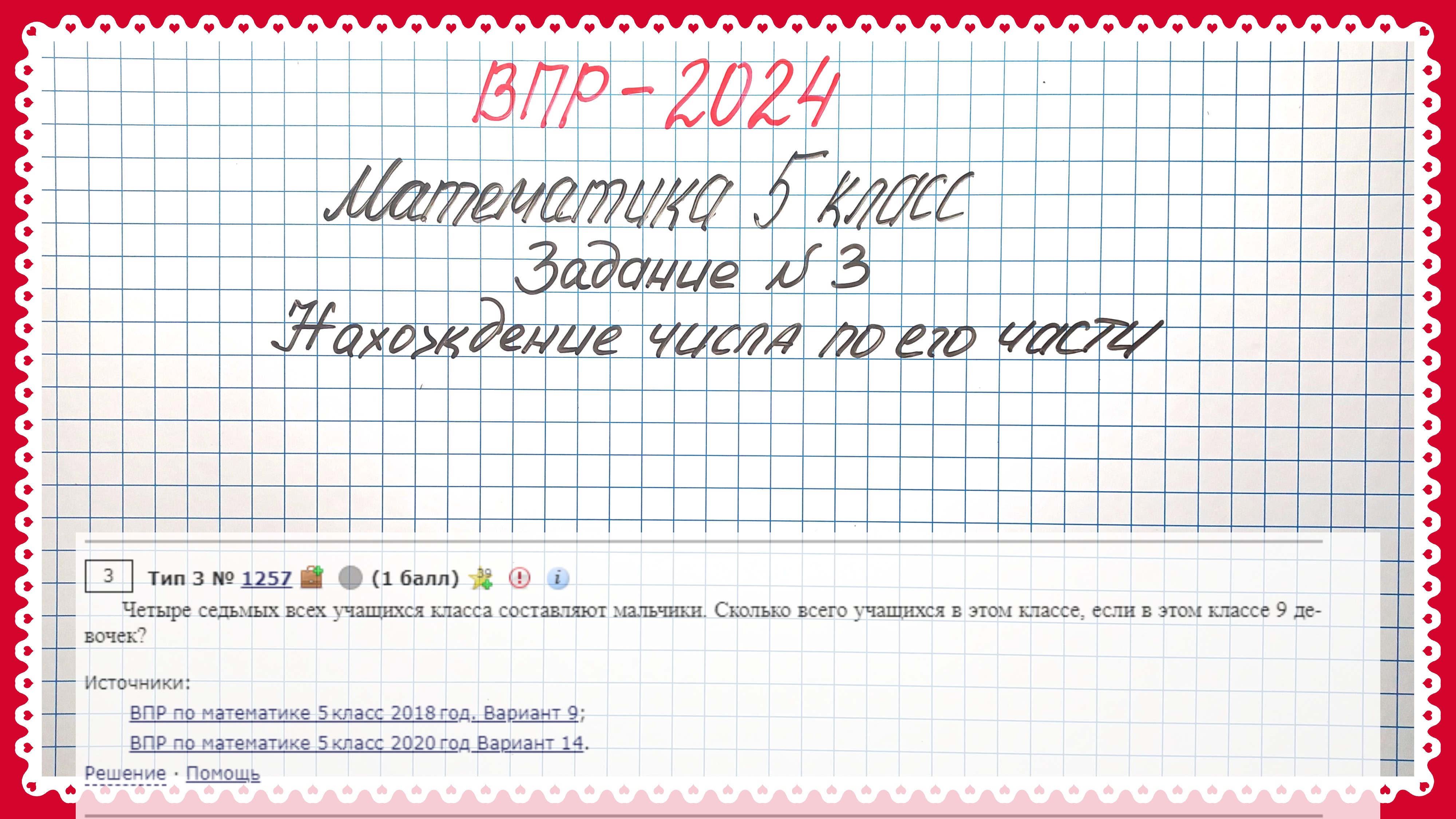 ВПР-2024. Нахождение числа по его части. Математика 5 класс. Разбираем задачу очень подробно