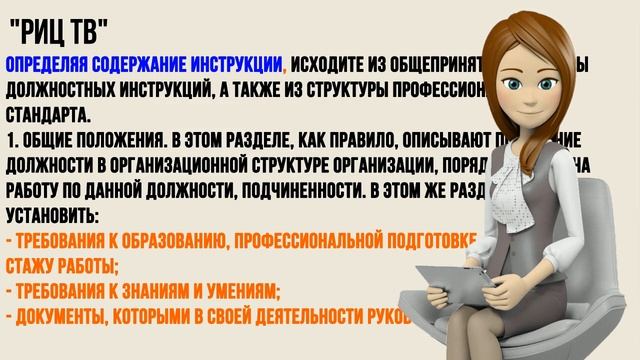 Должностная инструкция. Правила оформления!