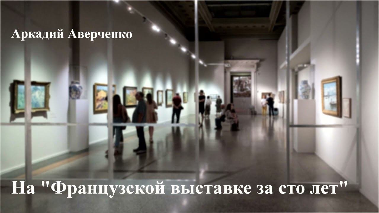 Аркадий Аверченко. 