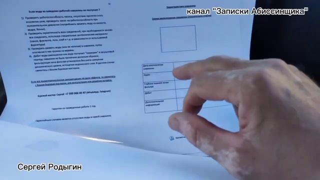 ИНСТРУКЦИЯ К АБИССИНСКОЙ СКВАЖИНЕ. смотреть онлайн