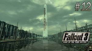 Монумент Вашингтона. Fallout 3 (Прохождение) # 12