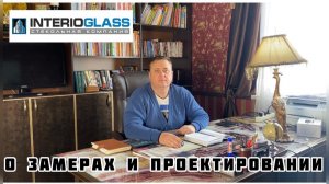 О замерах и проектировании