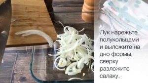 Рецепт салаки запеченной в духовке