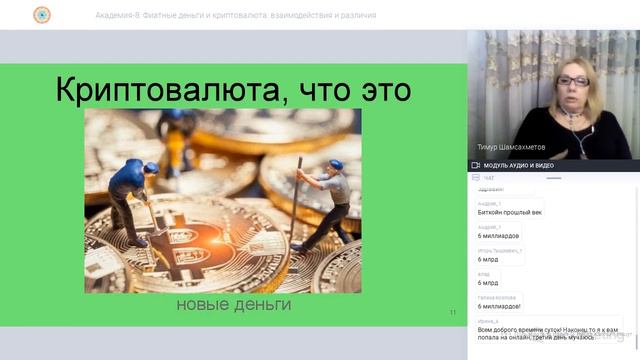 Курс 1 Занятие 6 Фиатные деньги и криптовалюта L Взаимодействия и различия