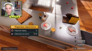 СЛОМАЛА ИГРУ ► СУМАСШЕДШИЙ ПОВАР