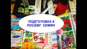 ПОДГОТОВКА К ПОСЕВУ СЕМЯН ТАБАКА