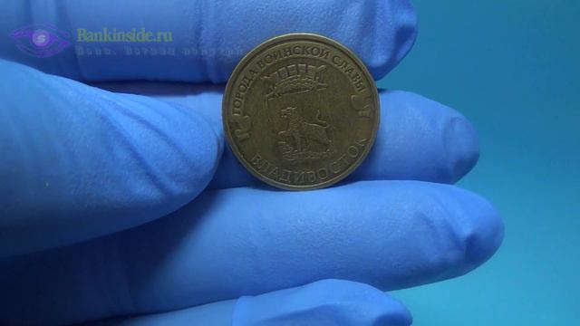 10 rubles 2014. 10 рублей 2014 года. Города воинской славы. смотреть онлайн