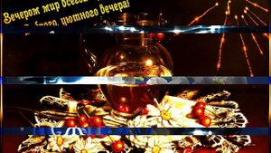ДОБРОГО ВЕЧЕРА, ВЕСЕННЕГО НАСТРОЕНИЯ МУЗЫКАЛЬНАЯ ОТКРЫТКА